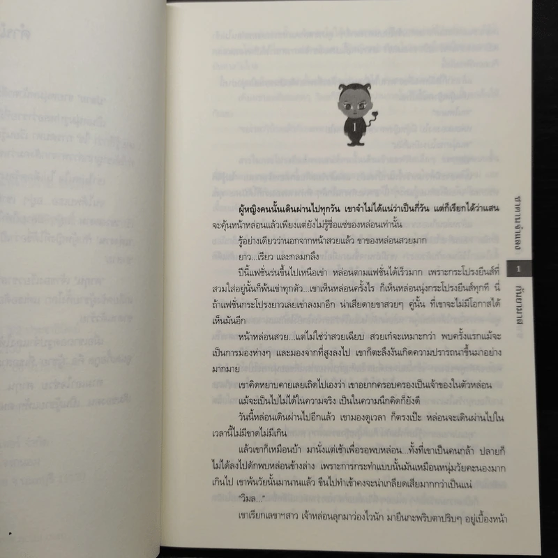 ซาตานจำแลง - กันยามาส รูปที่ 7