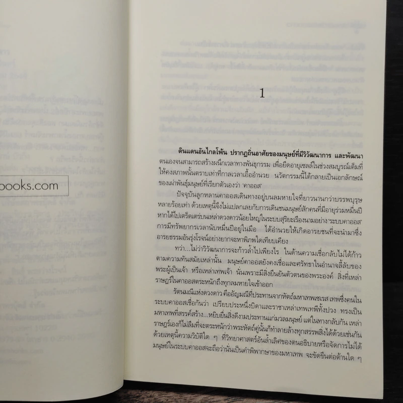 รัตนมณีแห่งดวงดาว - เบญจามินทร์ รูปที่ 7