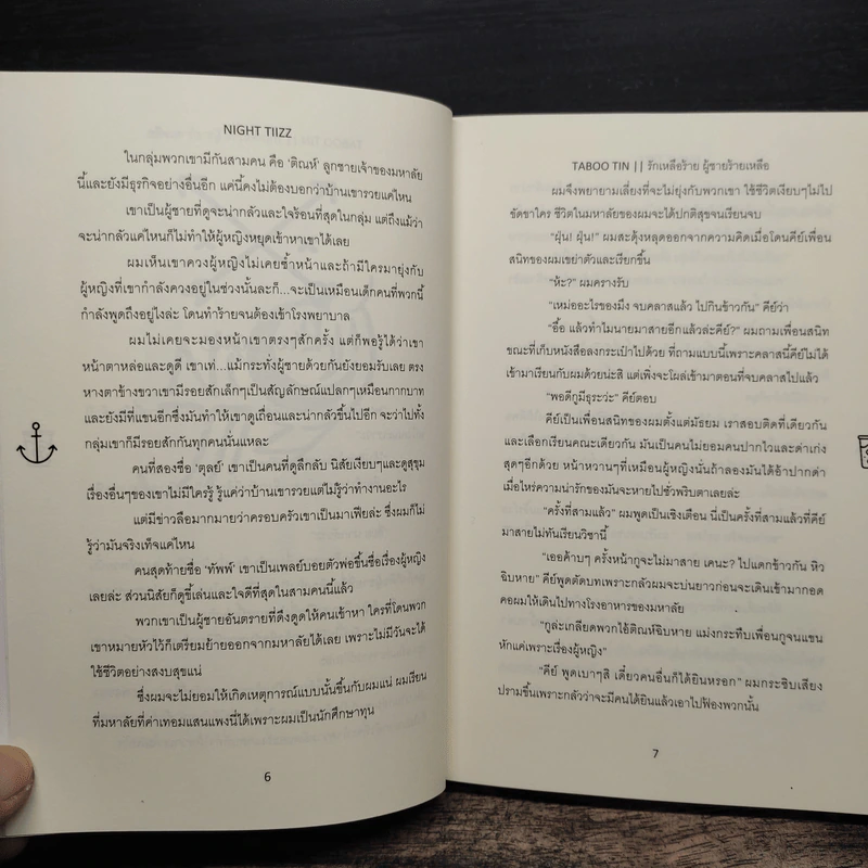 Taboo Tin รักเหลือร้าย ผู้ชายร้ายเหลือ - Night Tiizz รูปที่ 8