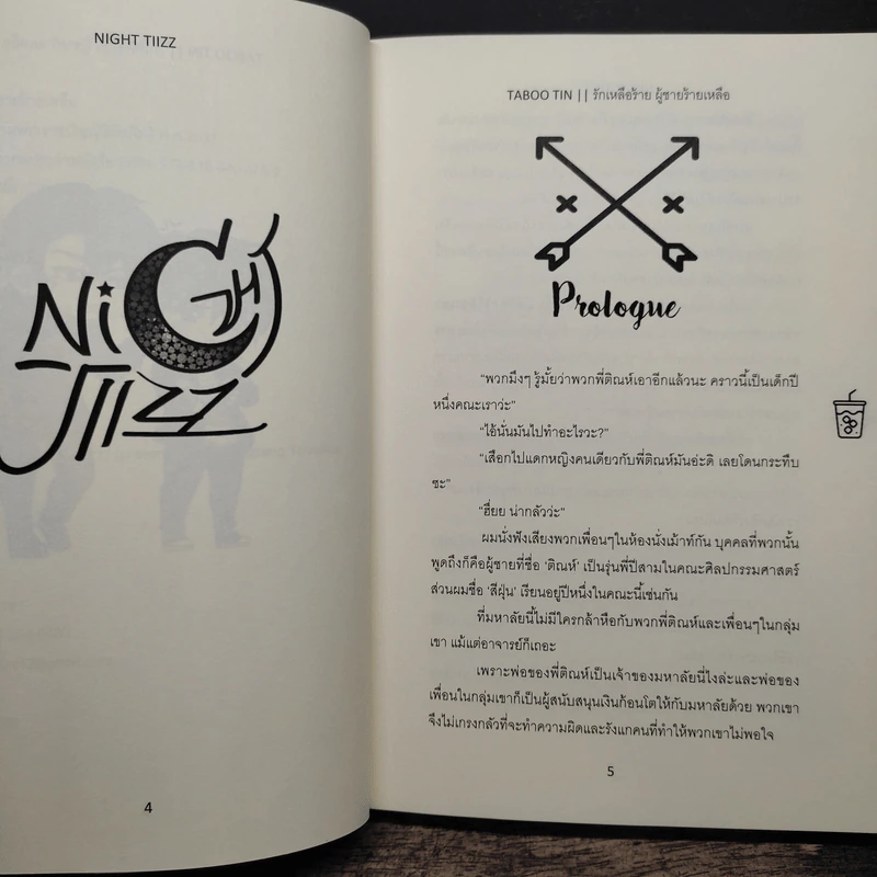 Taboo Tin รักเหลือร้าย ผู้ชายร้ายเหลือ - Night Tiizz รูปที่ 7