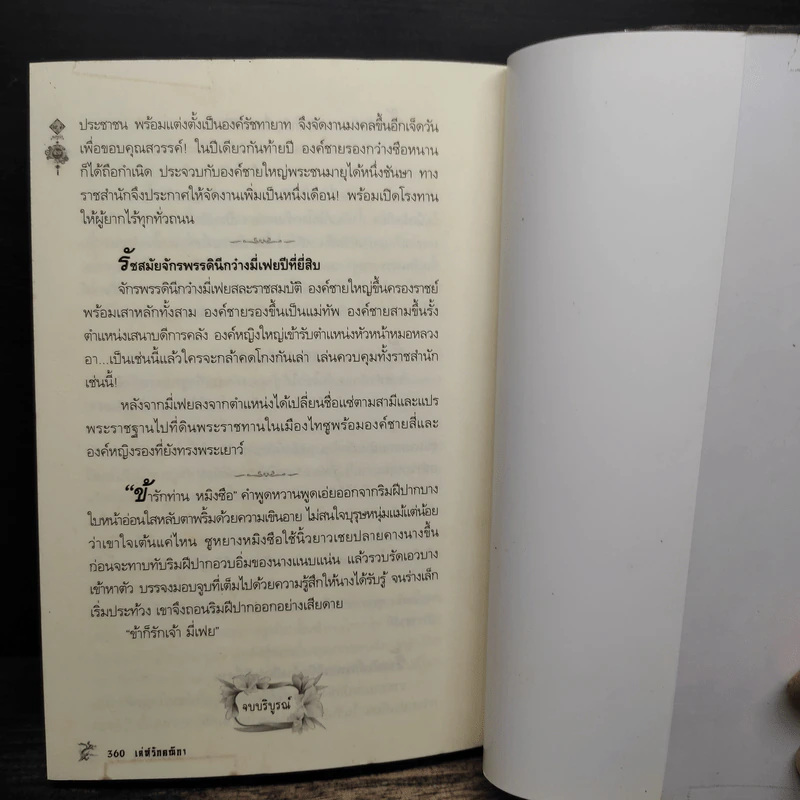 เล่ห์รักคณิกา - ซิงเทียน รูปที่ 8