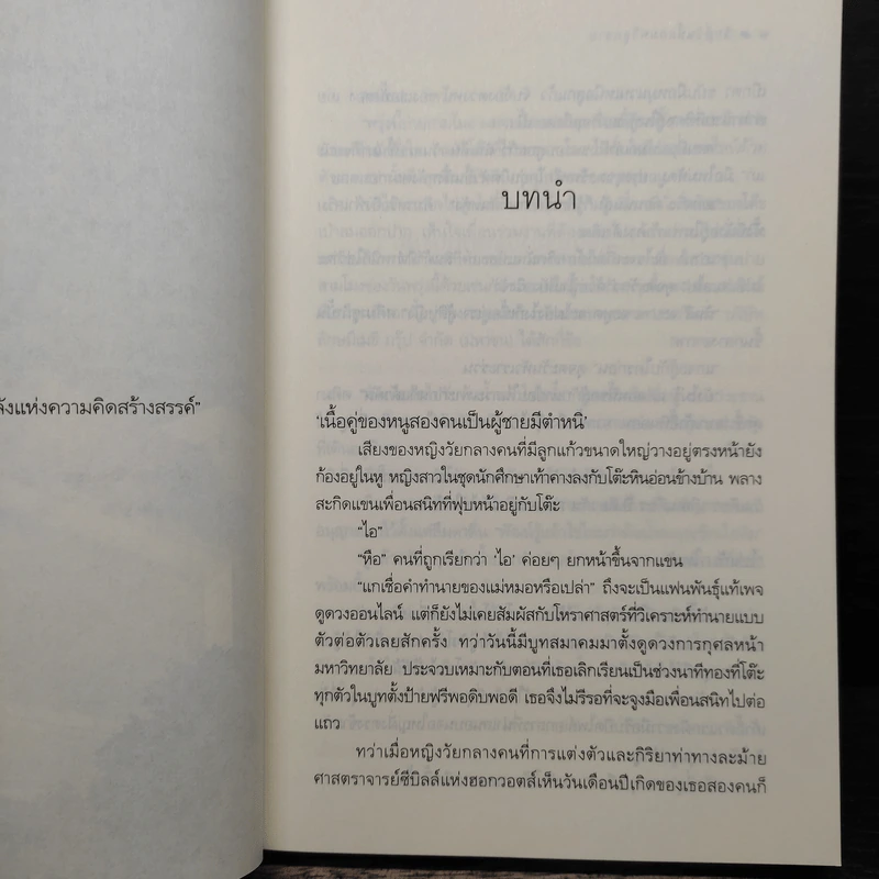 รักพี่วันนี้แถมฟรีลูกชาย - เมญาณี รูปที่ 7