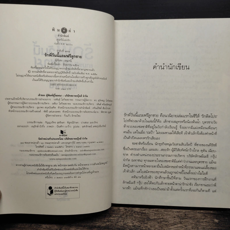 รักพี่วันนี้แถมฟรีลูกชาย - เมญาณี รูปที่ 6