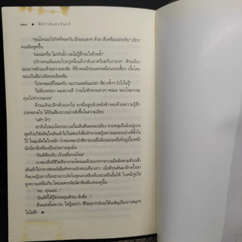 พิศวาสแสงจันทร์ Sexy Warewolf - เก้าแต้ม รูปที่ 9