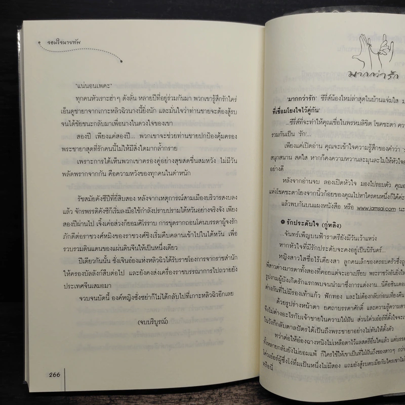 จอมใจนายทัพ - เฉียวอัน รูปที่ 8
