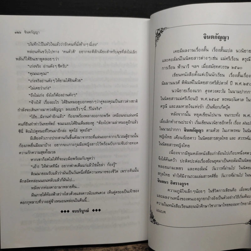 ร้อยดวงลวงเล่ห์ - จินตกัญญา รูปที่ 8