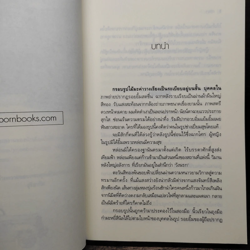 ภริยา - สุริยาทิศ รูปที่ 7