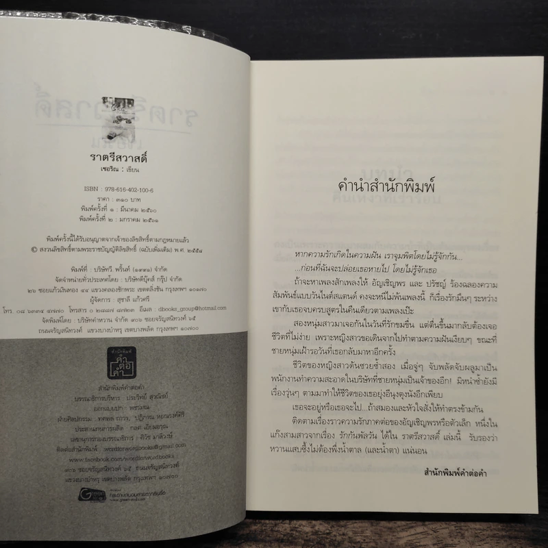 ราตรีสวาสดิ์ - เชอริณ รูปที่ 6