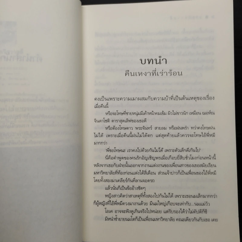 ราตรีสวาสดิ์ - เชอริณ รูปที่ 7