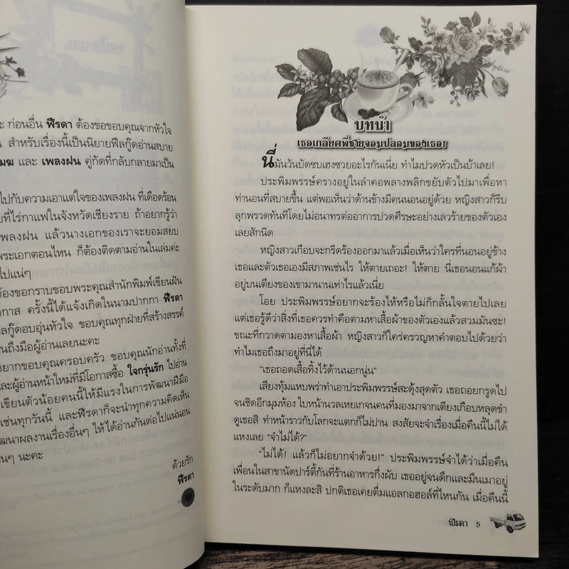 ใจกรุ่นรัก - ฬีรดา รูปที่ 7