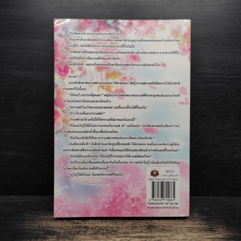 ใจกรุ่นรัก - ฬีรดา รูปที่ 2