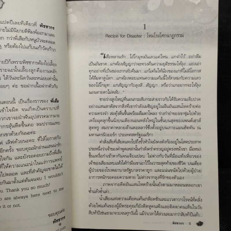 ตราบาปรักอสูร - พิชชากร รูปที่ 7