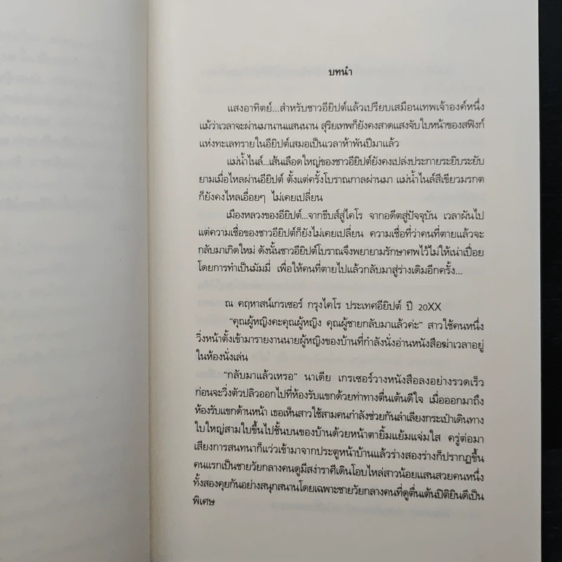 ดวงใจรัก...ฟาโรห์ - ใบหลิว รูปที่ 7