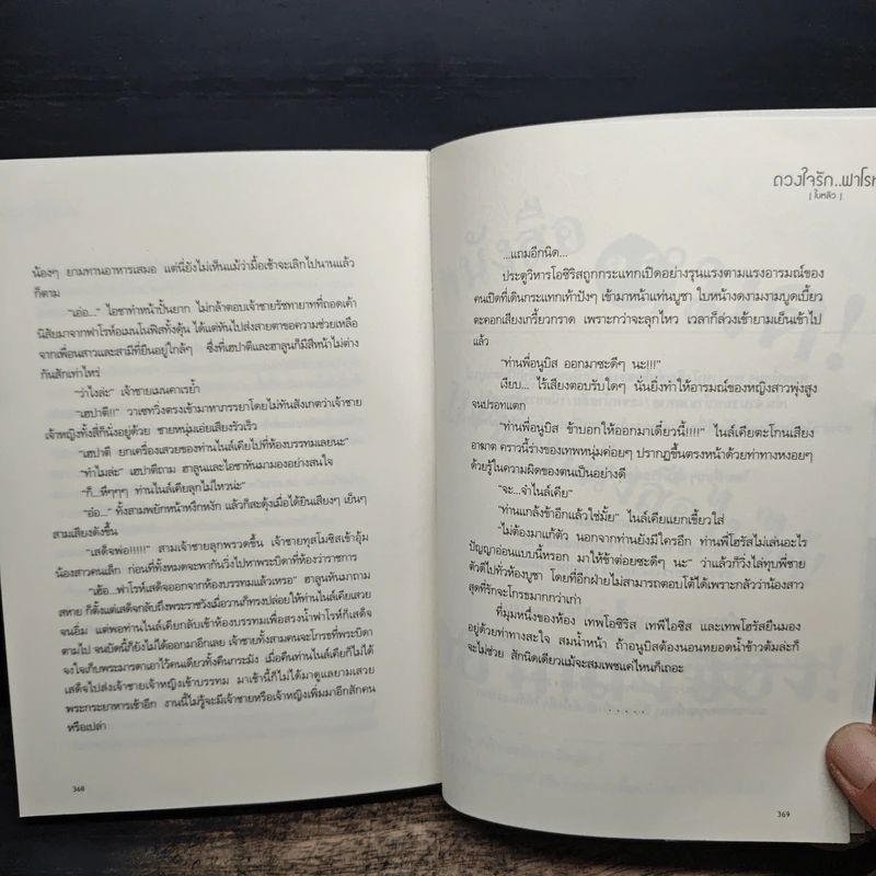 ดวงใจรัก...ฟาโรห์ - ใบหลิว รูปที่ 8