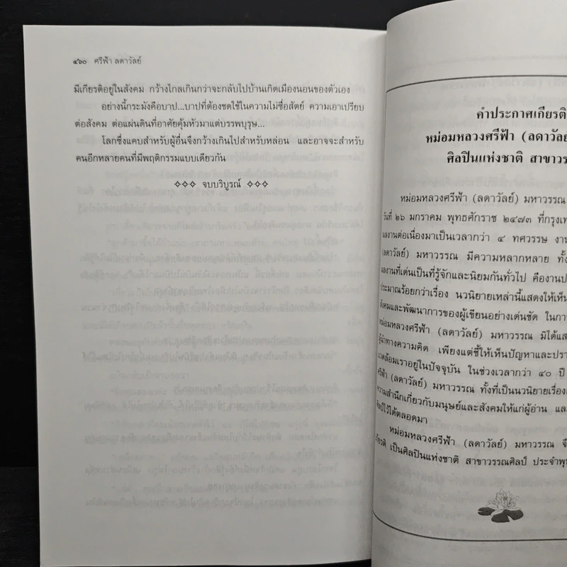 วันนี้ที่โลกแคบ - ศรีฟ้า ลดาวัลย์ รูปที่ 7