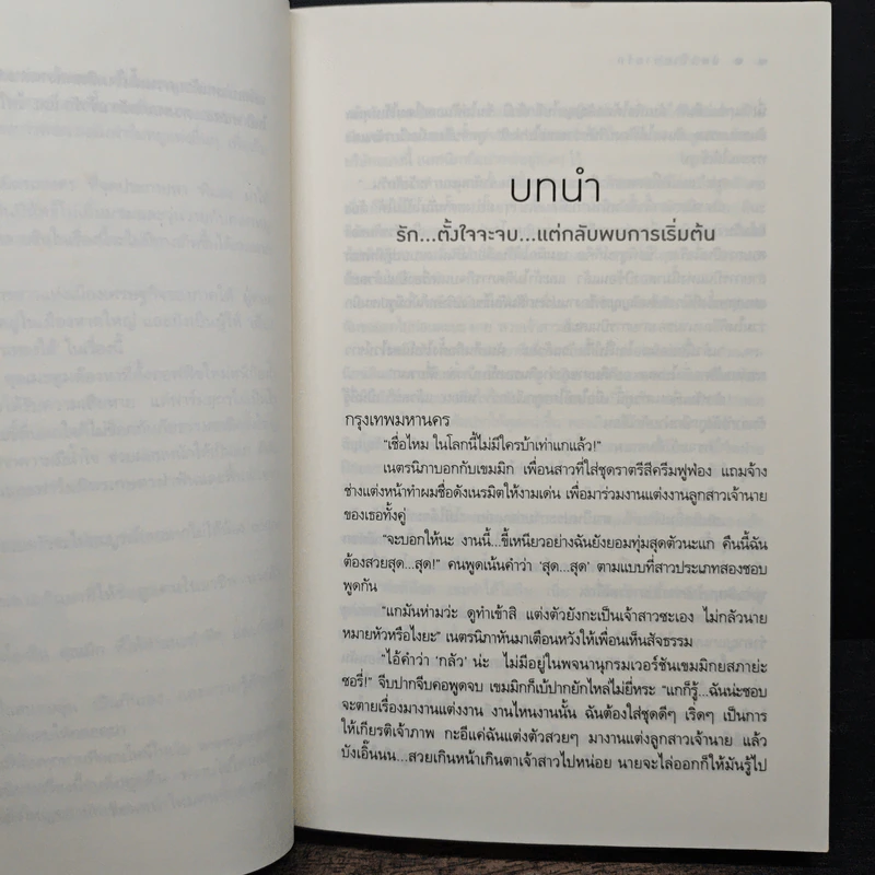 แผนร้ายพ่ายรัก - ปิ่นปินัทธ์ รูปที่ 7