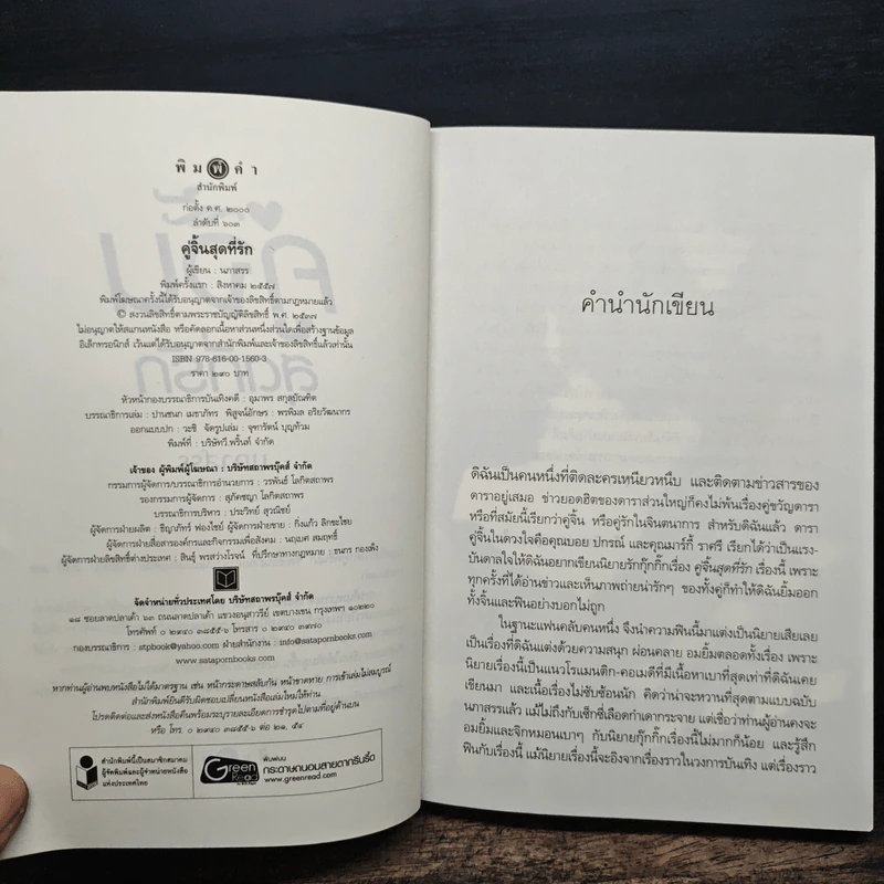 คู่จิ้นสุดที่รัก - นภาสรร รูปที่ 6