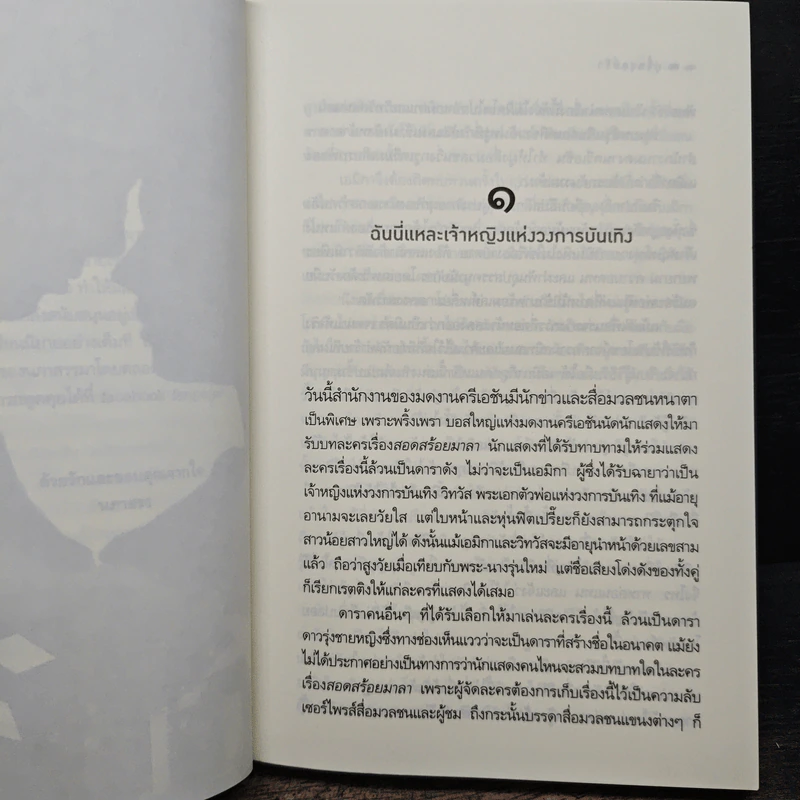 คู่จิ้นสุดที่รัก - นภาสรร รูปที่ 7