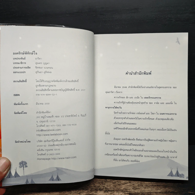 องครักษ์พิทักษ์ใจ - อาริตา รูปที่ 6