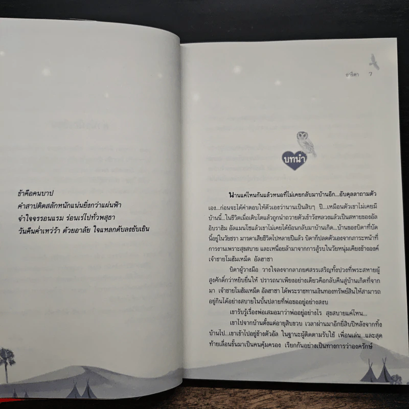 องครักษ์พิทักษ์ใจ - อาริตา รูปที่ 7