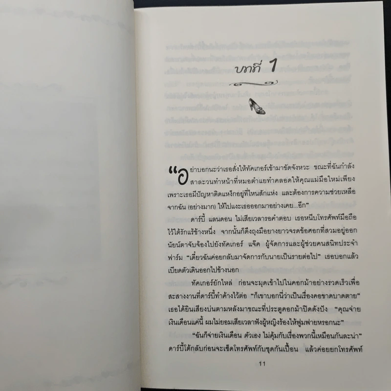 ซินเดอเรลล่าหาคู่ รูปที่ 7