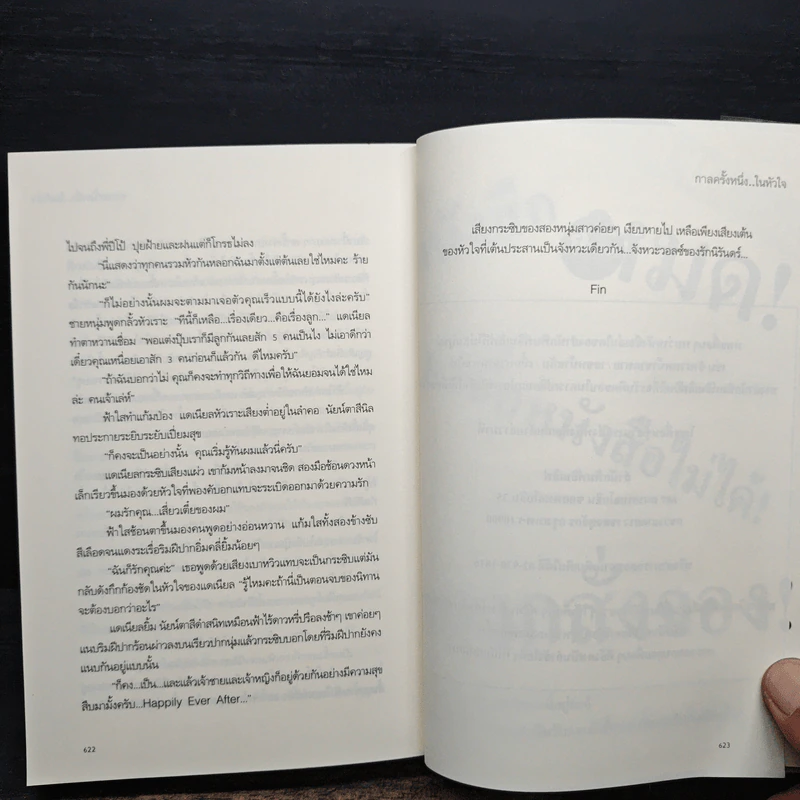 กาลครั้งหนึ่งในหัวใจ - ชญาน์พิมพ์ รูปที่ 8