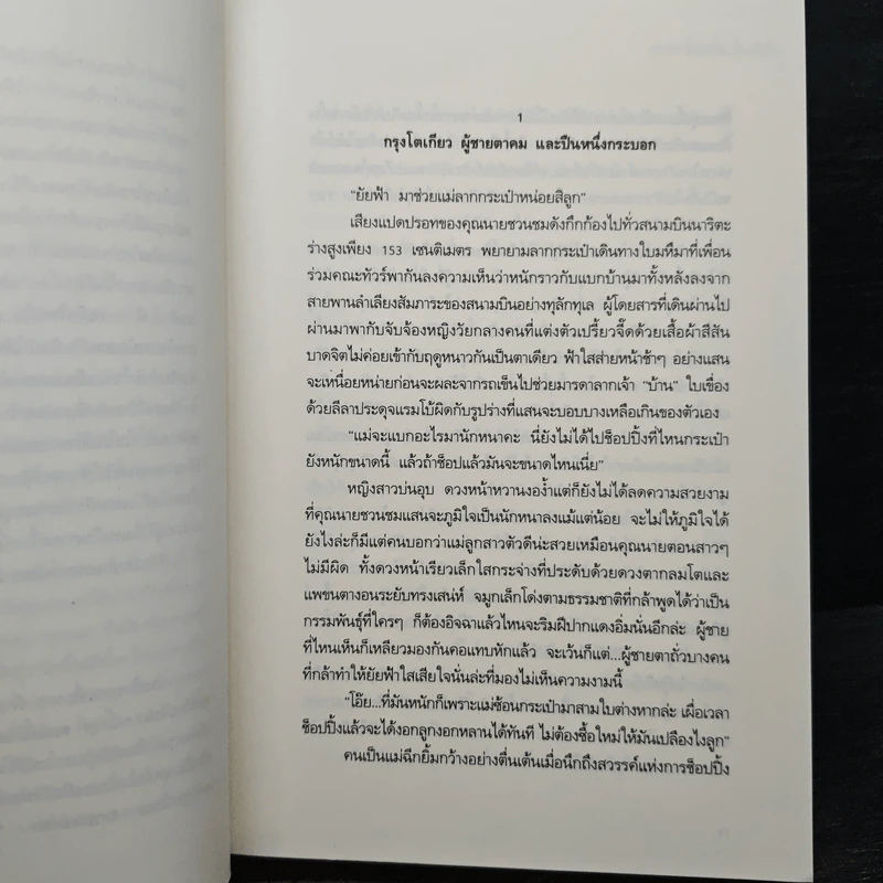 กาลครั้งหนึ่งในหัวใจ - ชญาน์พิมพ์ รูปที่ 7