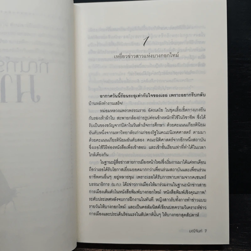 ทัณฑ์รักมาเฟีย - มณีจันท์ รูปที่ 7