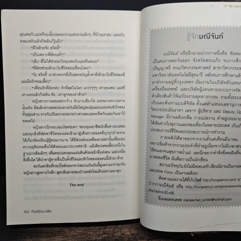 ทัณฑ์รักมาเฟีย - มณีจันท์ รูปที่ 8