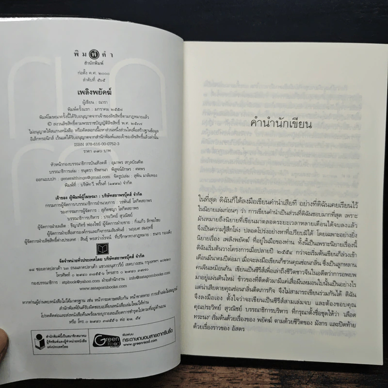ชุด เลือดทระนง เพลิงพยัคฆ์ - ณารา รูปที่ 6