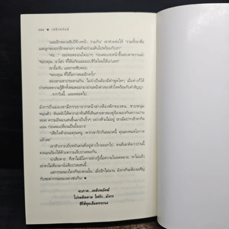 ชุด เลือดทระนง เพลิงพยัคฆ์ - ณารา รูปที่ 8