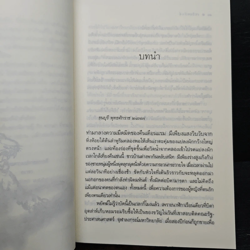 ชุด เลือดทระนง เพลิงพยัคฆ์ - ณารา รูปที่ 7