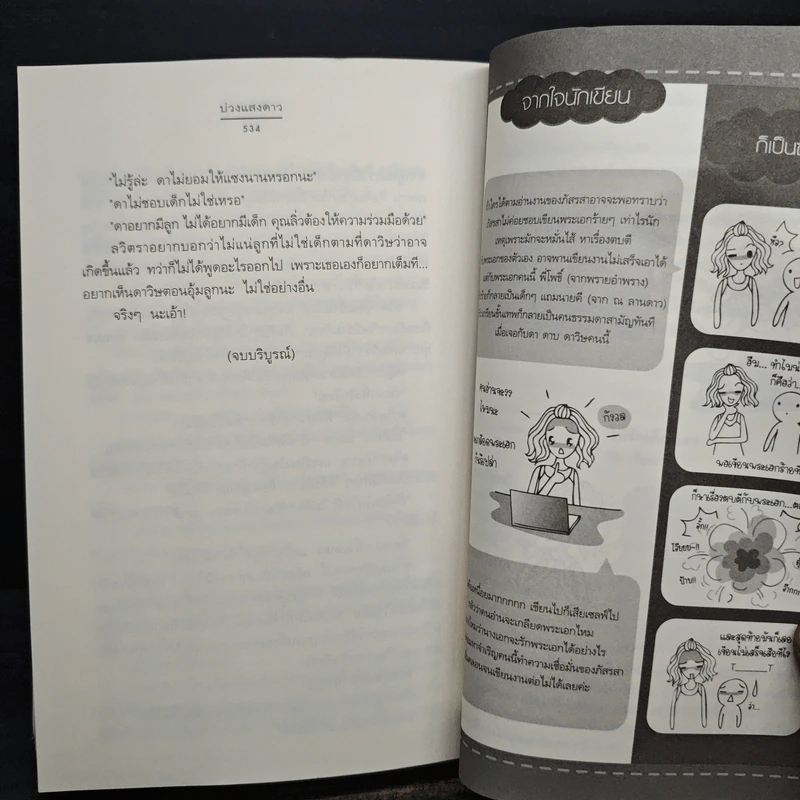 บ่วงแสงดาว ชุด รัก...ร้าย - ภัสรสา รูปที่ 8