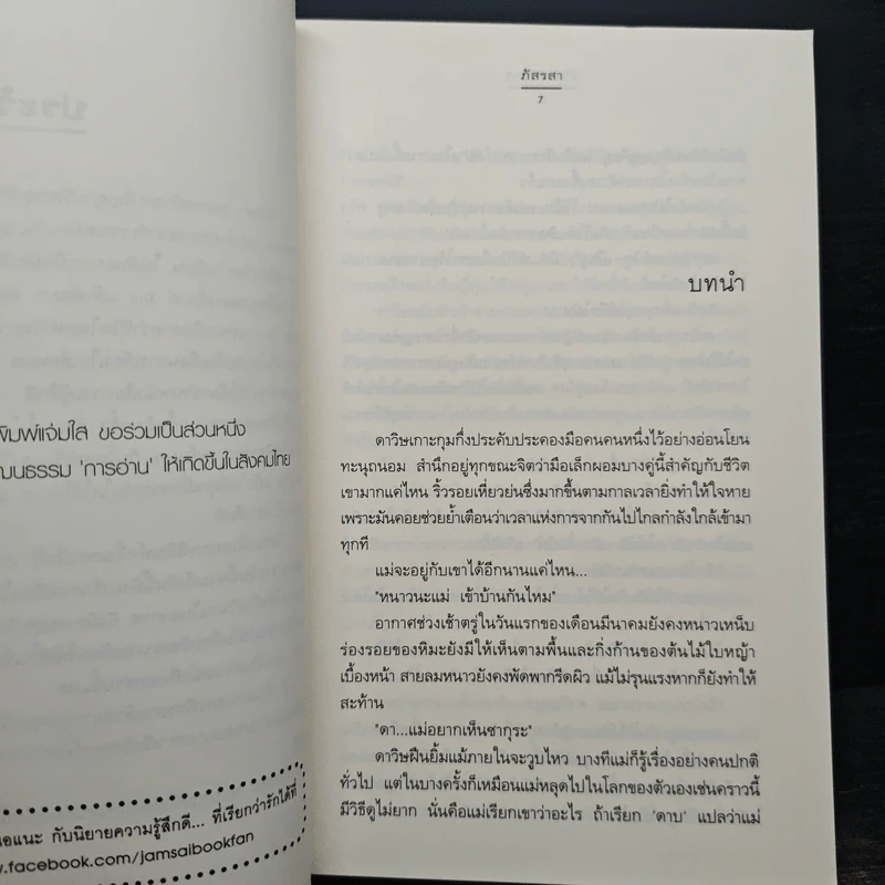 บ่วงแสงดาว ชุด รัก...ร้าย - ภัสรสา รูปที่ 7