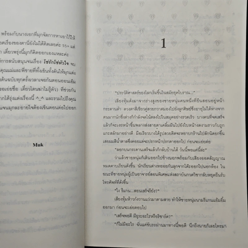 โซ่รัก โซ่หัวใจ - Muk รูปที่ 7