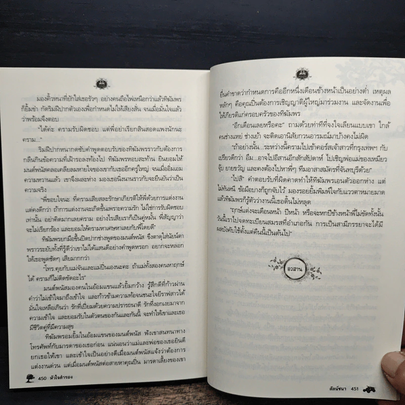หัวใจสํารอง - ลัลน์ชนา รูปที่ 8