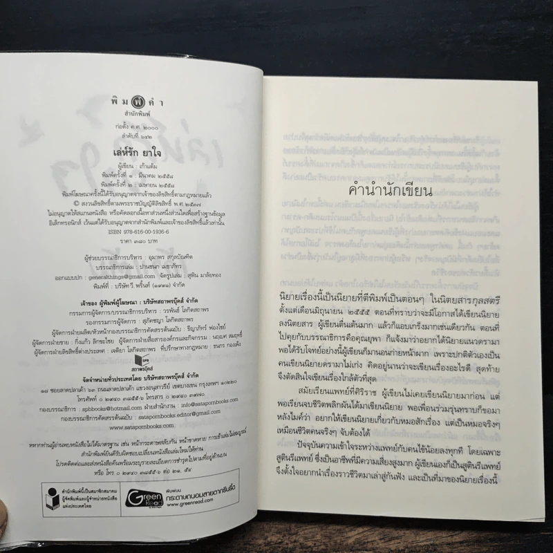 เล่ห์รักยาใจ - เก้าแต้ม รูปที่ 6