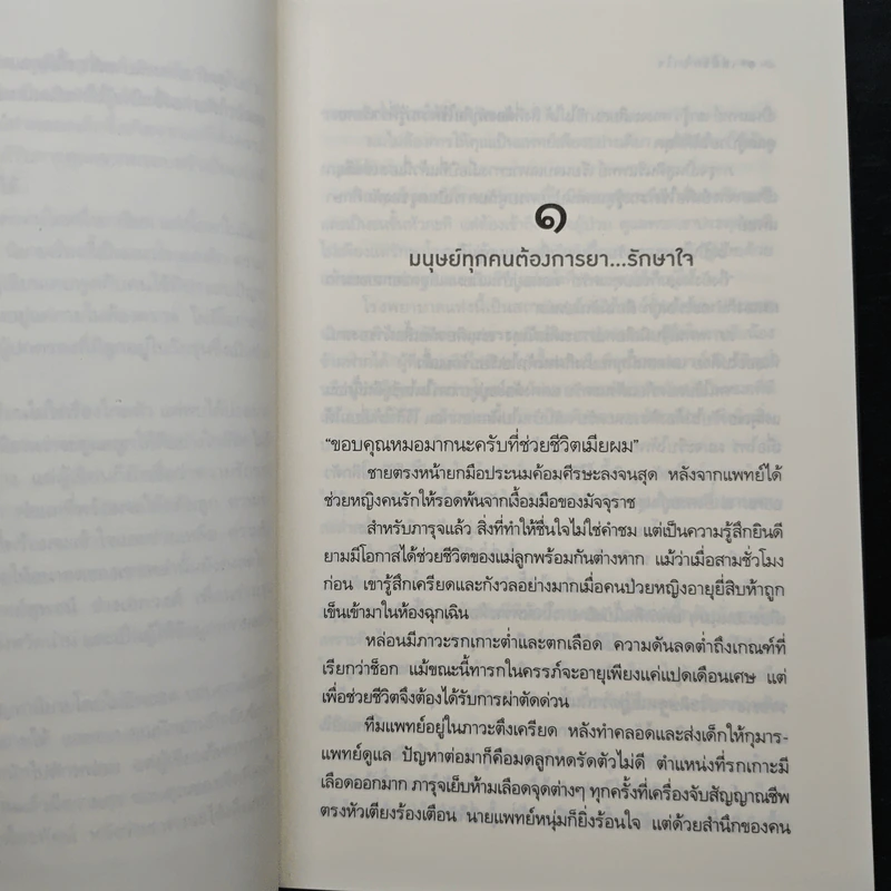 เล่ห์รักยาใจ - เก้าแต้ม รูปที่ 7