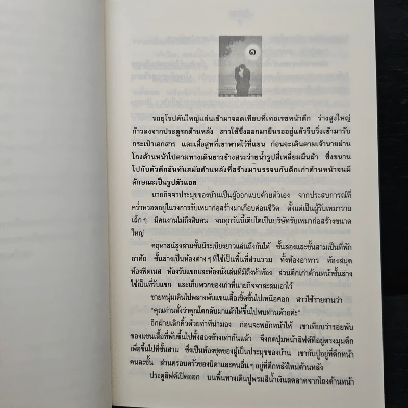 ใต้เงาจันทร์ - พินธุนาถ รูปที่ 7