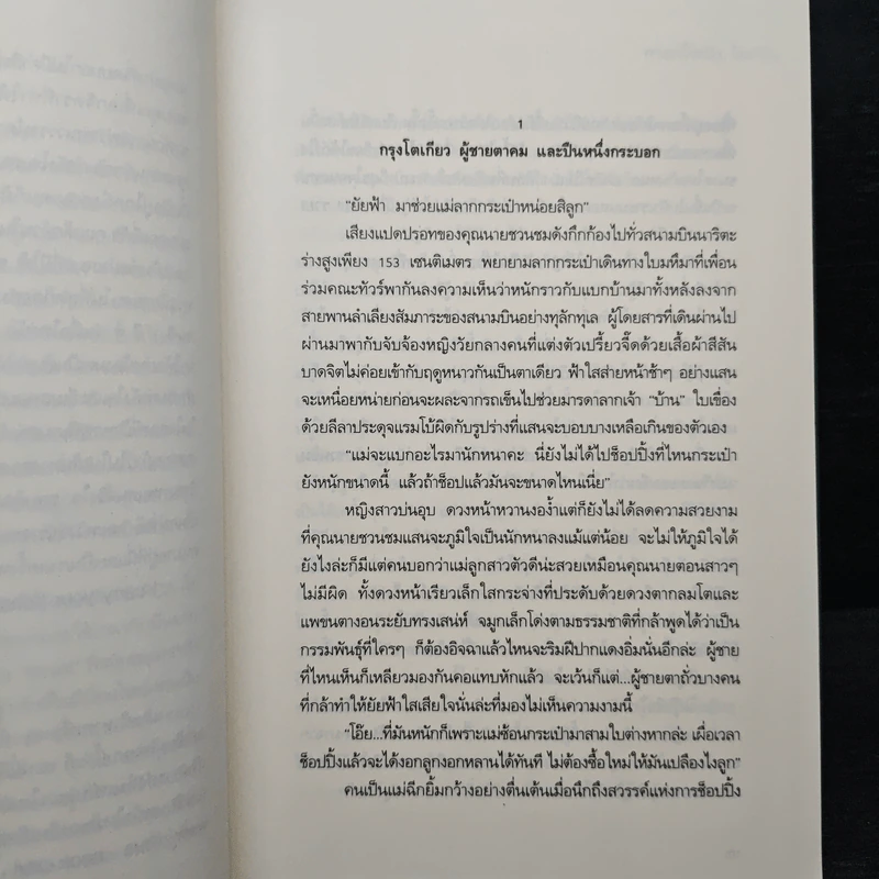 กาลครั้งหนึ่ง..ในหัวใจ - ชญาน์พิมพ์ รูปที่ 7
