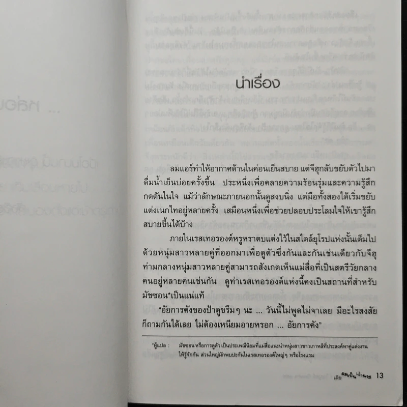 เมียผมเป็นเจ้านาย - คู จา ยอง รูปที่ 7