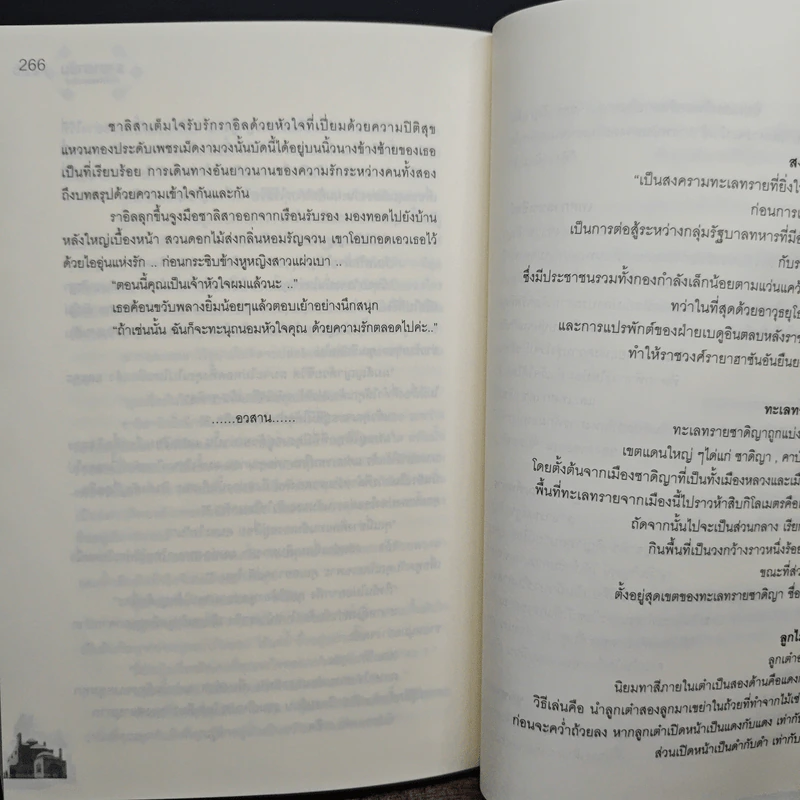 รายาฮาซัน เจ้าหัวใจจอมราชันย์ - ชยานันท์ รูปที่ 8