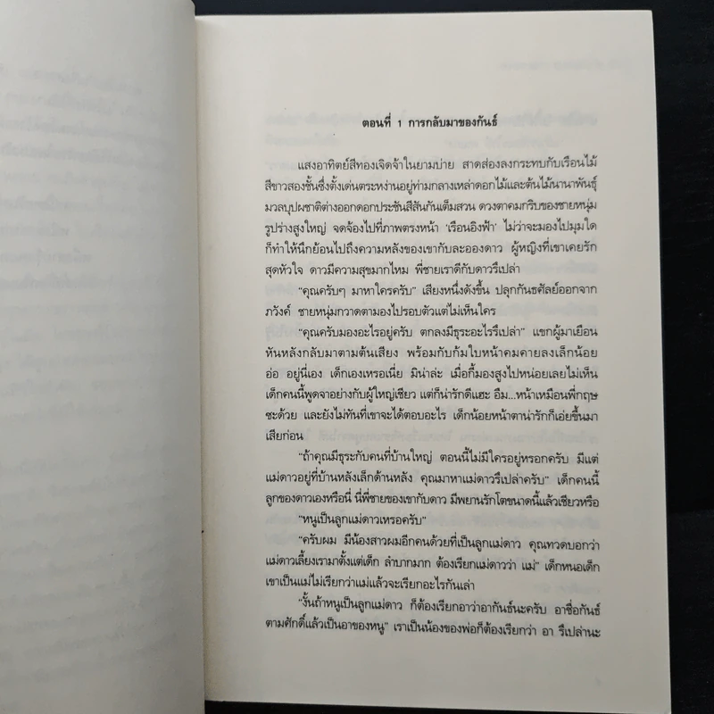 ละอองดาว พราวตะวัน พันรุ้ง - ธุวดารา รูปที่ 7