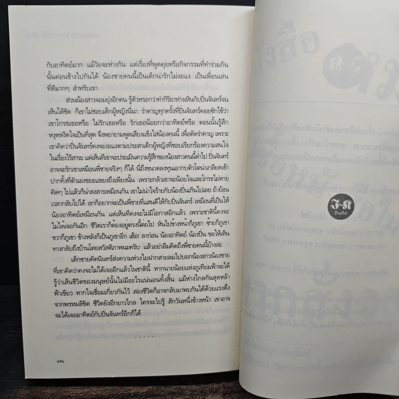 ละอองดาว พราวตะวัน พันรุ้ง - ธุวดารา รูปที่ 8