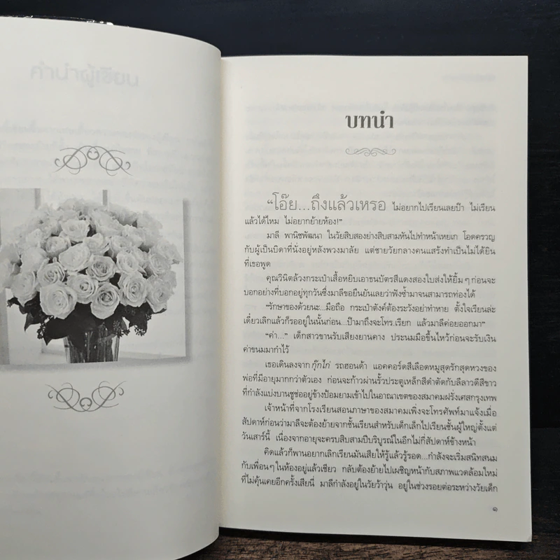 มนตร์รัก โอลิมปิก - นิบบา รูปที่ 7