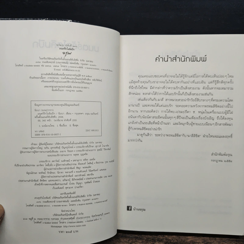 มนตร์รัก โอลิมปิก - นิบบา รูปที่ 6