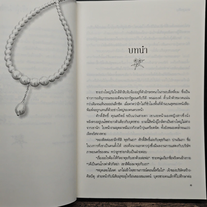 ใยกัลยา - ชมบุหลัน รูปที่ 7
