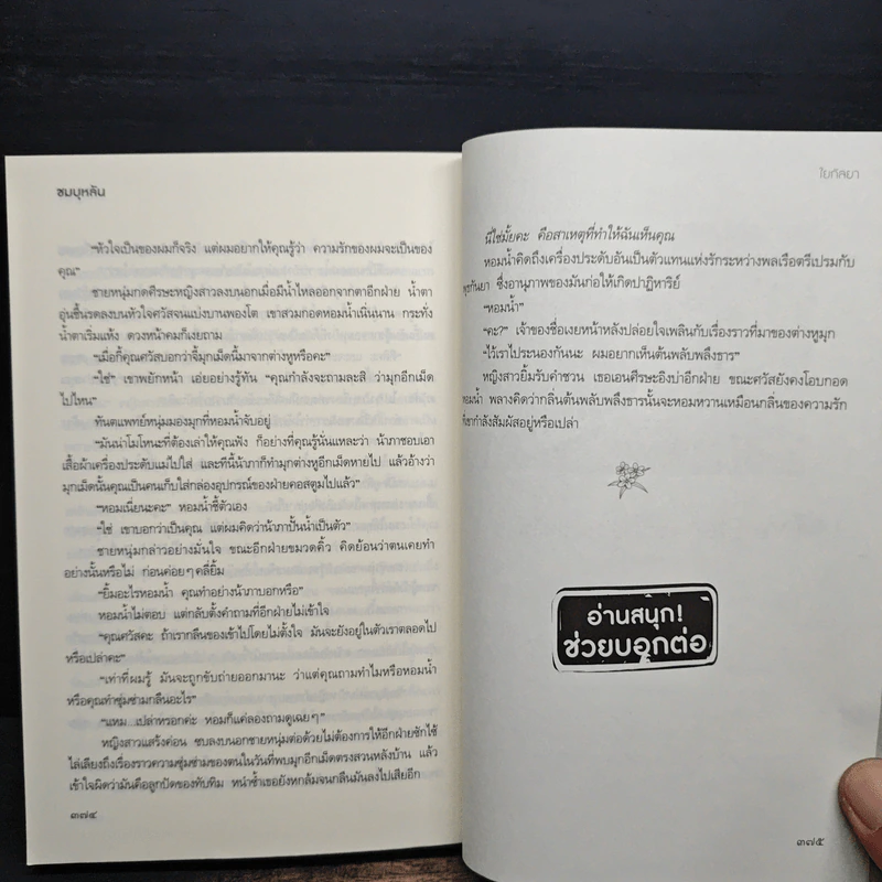 ใยกัลยา - ชมบุหลัน รูปที่ 8