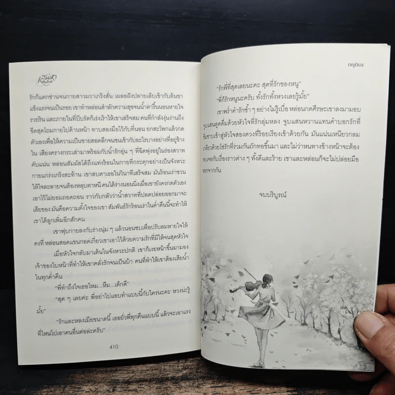 เสน่หาแสนร้าย​ (โรคจิต คลั่งรัก โหด) - กฤติณ (อิสรียา) รูปที่ 9