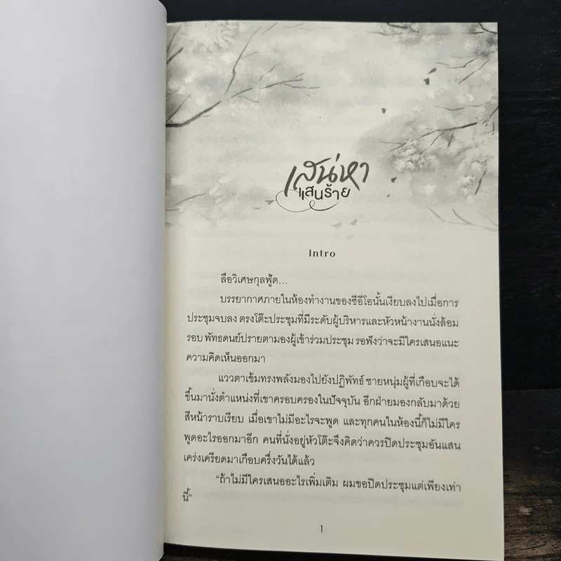 เสน่หาแสนร้าย​ (โรคจิต คลั่งรัก โหด) - กฤติณ (อิสรียา) รูปที่ 7